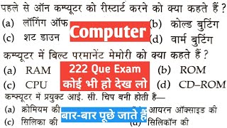 Computer के 222 Que एक ही वीडियो में || Computer Gk || Computer Important Question ||