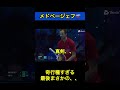 奇行種 tennis テニス テニス選手 メドベ