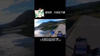 ツーリングスポット　高知県　片岡沈下橋