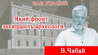 Проєкт «Про науку. Компетентно». Гість – В. Чабай. 2023