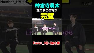 久々のWゆうたに号泣案件😭🥹💕#number_i #平野紫耀 #神宮寺勇太 #岸優太 #TOBE #shorts