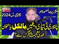 Molana Yousaf Pasrori Topic ALLAH Ki Muhabbat Magar Kis Sy.26.04.2024.Zafar Okara Official