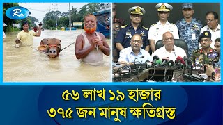 ভারত ফারাক্কা ব্যারেজের ১০৯টি গেট খুলে দেয়ায়, নতুন এলাকা প্লাবিত হয়নি | India | Rtv News