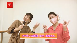 みんスタTV　2月放送分　フラダンス教室編