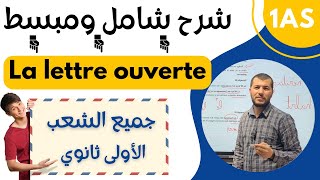 1AS. La lettre ouverte (الرسالة المفتوحة). شرح شامل ومبسط لجميع شعب الاولى ثانوي. لغة فرنسية