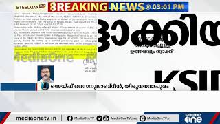 ആഴക്കടൽ മത്സ്യബന്ധന ഇടപാടിൽ EMCCയുമായുള്ള ധാരണാപത്രം ഫെബ്രുവരിയില്‍ തന്നെ റദ്ദാക്കിയതാണ് KSIDC