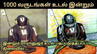 1000 வருடங்கள் பதப்படுத்தப்பட்ட ராமானுஜர் உடல் | இராமானுஜர் | ஆன்மீகம் தகவல் | ஆன்மீகம்