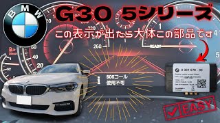 【2018年式BMW・5シリーズ（G30）のSOSバッテリーの交換動画】修理する際は参考にして下さい。