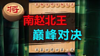 车双炮绝鲨态势！王天一后手压制六脉神剑！ | 象棋教学 | 象棋比赛 | 象棋开局 | 象棋定式杀法 | 象棋残局