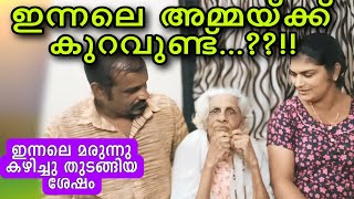 ഇന്നലെ അമ്മയ്ക്ക് കുറവുണ്ട്  ??!! #omallookaran #trending #amma #youtubevideos #youtubeshorts