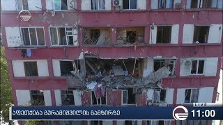 გომელაური გურამიშვილის გამზირზე გამათბობელი სავარაუდოდ კუსტარულად იყო დამონტაჟებული
