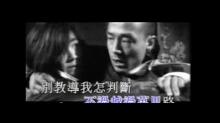 鄭伊健 陳小春 - 我信 MV