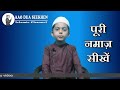 poori namaz seekhen in hindi urdu namaz padhne ka trika hanzalah saifi aao prayer seekhen