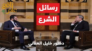 علم نافع | رسائل الشرع والفرصة السعودية السانحة