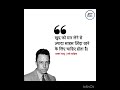 motivational thoughts ”जिनका” स्वभाव अच्छा होता है “उन्हें कभी” प्रभाव दिखाने की जरूरत नहीं होती