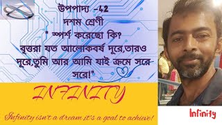 স্পর্শক সংক্রান্ত উপপাদ্য দশমশ্রেণী||উপপাদ্য 42 ||