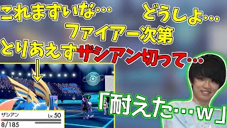 【メン限】必死に思考をめぐらすも、ザシアンが強すぎて全部解決したシーン【2021/8/20】