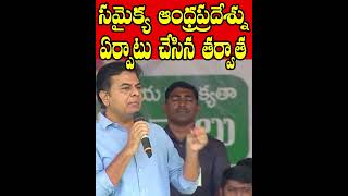 సమైక్య ఆంధ్రప్రదేశ్ను ఏర్పాటు చేసిన తర్వాత KTR