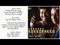 Kokkarakokarako song lyrics in tamil | GHILLI MOVIE | AK LYRICS SONGS TAMIL