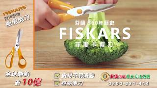 FISKARS 廚房剪