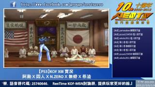 20121015-KOF XIII台南野試合-01 阿勳 VS N.ZERO