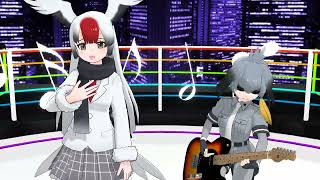 【MMD／けもフレ】 タンチョウとハシビロコウでジッタードール