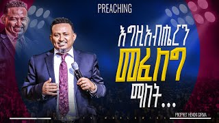 አግዚአብሔርን መፈለግ ማለት... የቃል ጊዜ ከነብይ ሄኖክ ጋር |PROPHET HENOK GIRMA[JPS TV WORLD WIDE] 2025