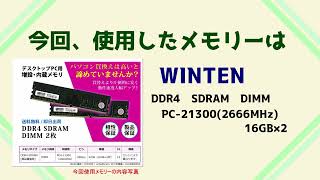 メモリーカード8GBから32GBに増設（16GB×2　デュアルチャンネルに）