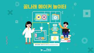 [꿈나래 메이커 놀이터]  5월 메이커 체험! 나만의 회로아트 만들기 💡