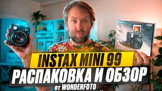 Instax mini 99 распаковка и обзор от Wonderfoto