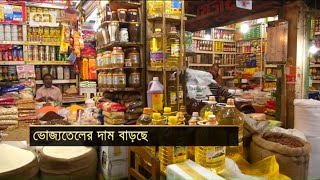 বাড়ছে ভোজ্যতেলের দাম ! | Oil | Price | News | Ekattor TV