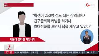 서울대생 윤리과목 중간고사 집단커닝