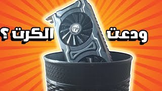 إذا واجهت هذه المشكلة في كرتك، فقد يعني هذا نهايته! ( rx 5000 / rx 6000 )