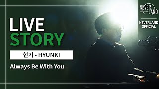 [LIVE] HYUNKI - Always Be With You