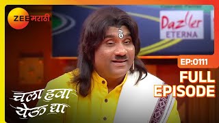 Chala Hawa Yeu Dya | Marathi Comedy Video | Ep 111 | Bhau Kadam,Kushal Badrike,Nilesh | Zee Marathi