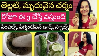 CTM? మృదువైన,తెల్లని చర్మం కావాలి ఎలా?Daily Skin Care 3 steps/pigmentation,dark spots, pimples?