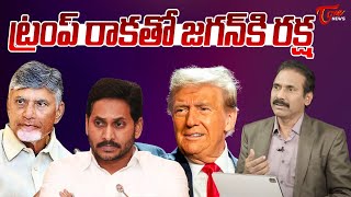 Kandula Ramesh Shocking Comments On YS Jagan | CM Chandrababu | Donald Trump | Tone News