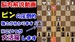 【脳内解説】なぜピンが強いのかが一発で分かります！相手の弱点を攻めまくる対局！(イングランド・ギャンビット)