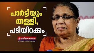 എം.സി.ജോസഫൈന്‍ വനിതാകമ്മീഷന്‍ അധ്യക്ഷസ്ഥാനം രാജിവച്ചു | M C Josephine