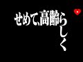 【心筋梗塞】高齢者のNSTEMIは積極的に介入すべきか？[SENIOR-RITA]