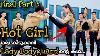 Hot girl Malayalam Explanation FINAL Part 3 🔥She is Hot and Sweet 💯ഇവൾ ഒരൊന്നൊന്നര Bodyguard ആണ്