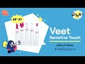 veet sensitive touch เครื่องกำจัดขน สำหรับผิวบอบบาง ป้ายยา ep37