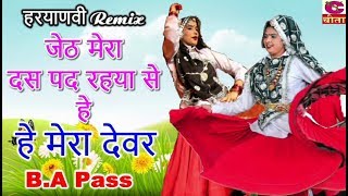 जेठ मेरा दस् पढ़ रहा सै, देवर - B.A PASS - कु प्रवीण - Haryanvi Folk Song 2020