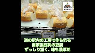 【北海道】腹ペコで行くべし！名物グルメが盛りだくさん「道の駅 あいおい」【バイクツーリング道の駅探訪】