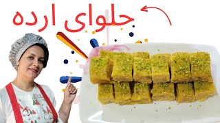 حلوای پرخاصیت و مقوی،حلوای ارده متفاوت و خوشمزه