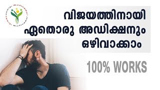 വിജയത്തിനായ് അഡിക്ഷന്‍സ് ഒഴിവാക്കാം || TIME TO RECOVER