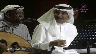 عبدالله الرويشد وخالد الملا - العيون