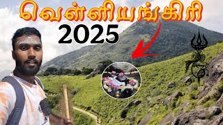 😱 வெள்ளியங்கிரி பயணம் 2025 Velliangiri Hills Trek 2025 CompleteGuide | Coimbatore | TravelHolic