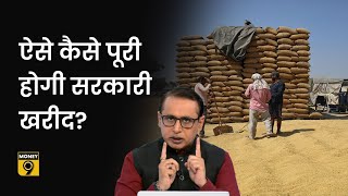 Explained: क्यों घटी मंडियों में धान की आवक? 18 साल में क्यों रही सबसे कम? Anshuman Tiwari | Money9