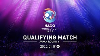 【生中継！】HADO WORLD CUP 2025 予選大会 日本ラウンド #1